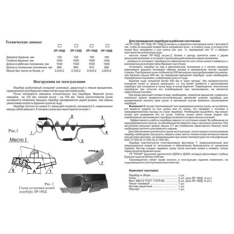 Ледобур ЛР-180Д  (180 мм.), г. Барнаул (Тонар). Фото №5