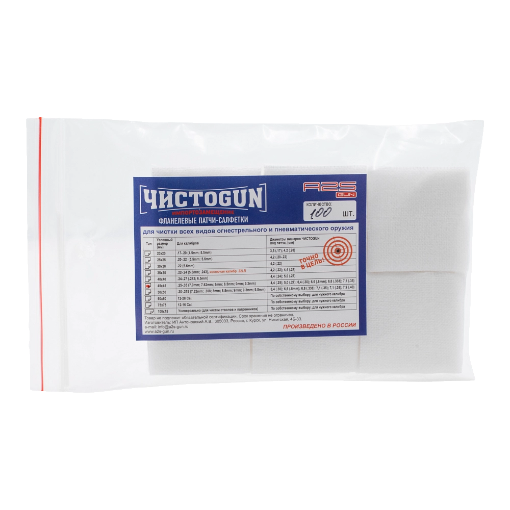 Патчи ЧИСТОGUN фланель, калибр .25-.35, квадрат 45х45 мм, 100 шт., белый. Фото №1 Патчи ЧИСТОGUN фланель, калибр .25-.35, квадрат 45х45 мм, 100 шт., белый. Фото №1