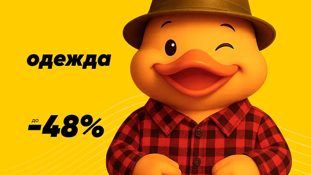 Одежда до -48%