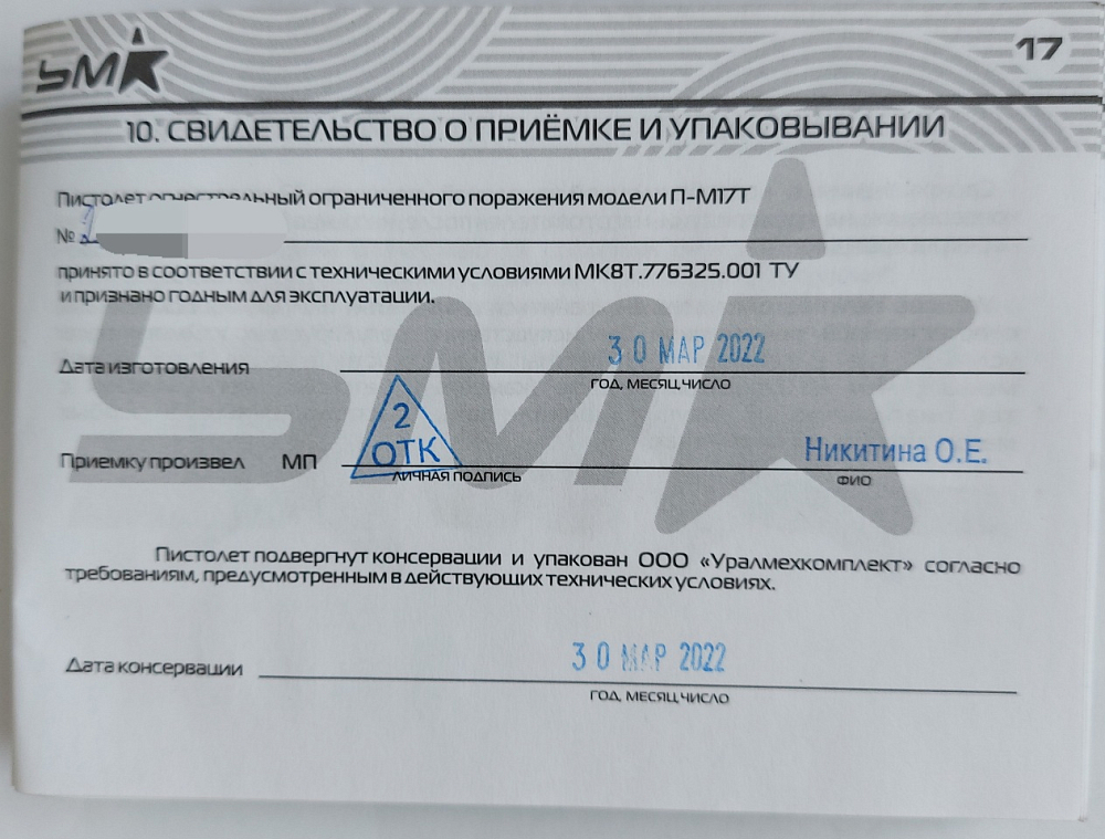 УМК ПМ 17т кал.9. Фото №3