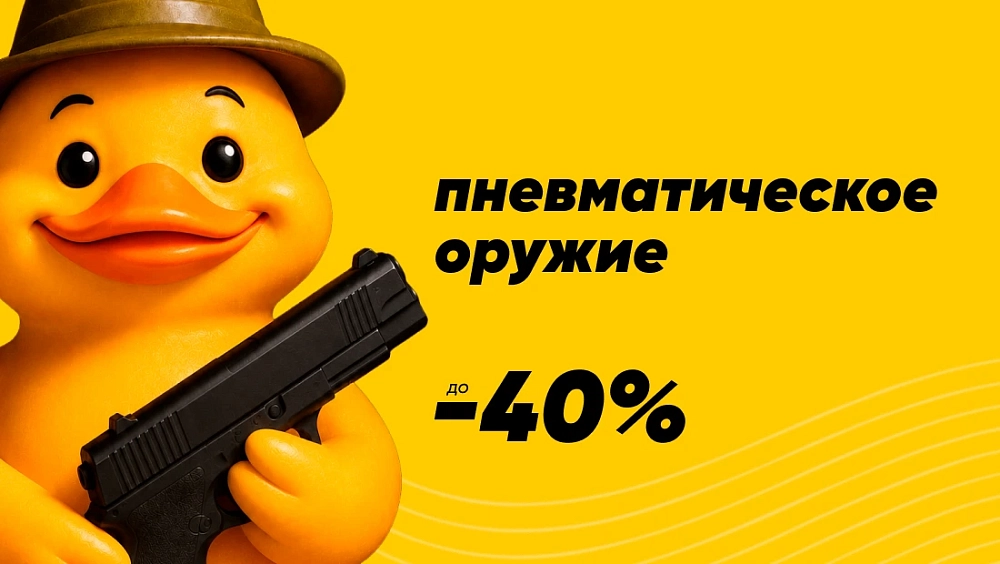 Пневматическое оружие