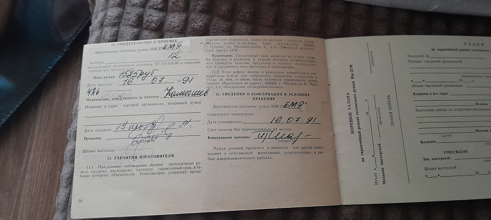 Иж Иж-27ЕМ кал.12х65. Фото №2