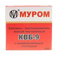 Капсюль "КВБ 9" пистолетный 1 шт (100 шт в пачке)