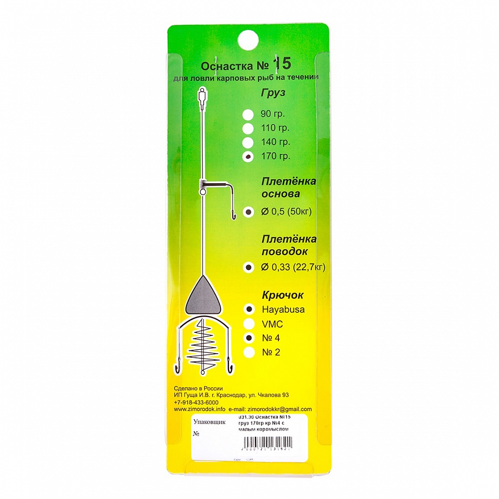 Оснастка №15 груз 110гр кр №4 с малым коромыслом. Фото №1