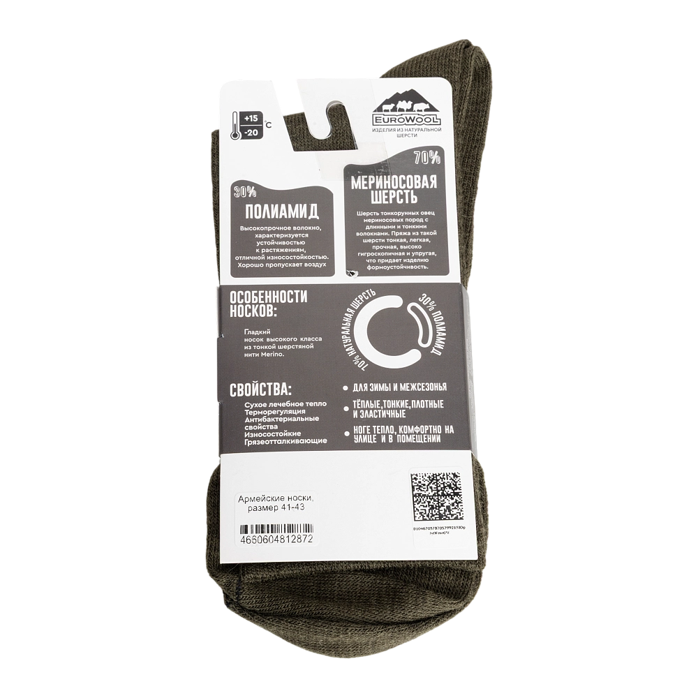 Носки EuroWool Армейские 70% шерсть р. 41-43. Фото №8