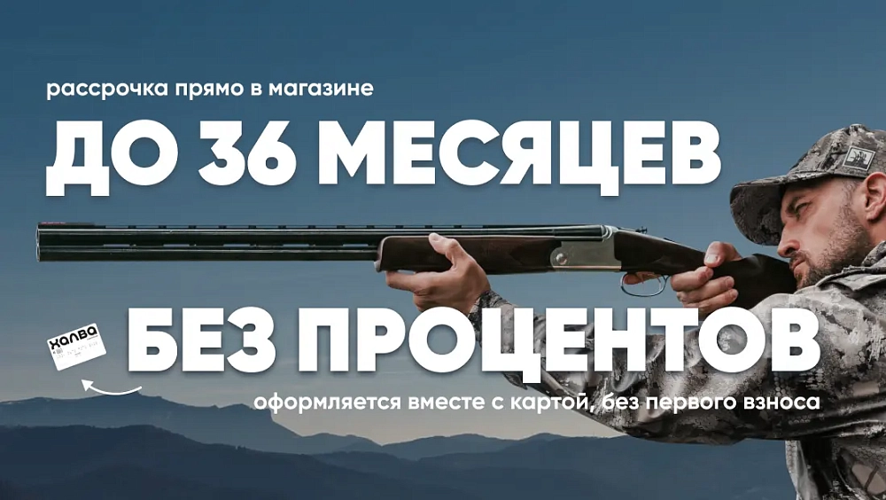 Рассрочка до 36 месяцев