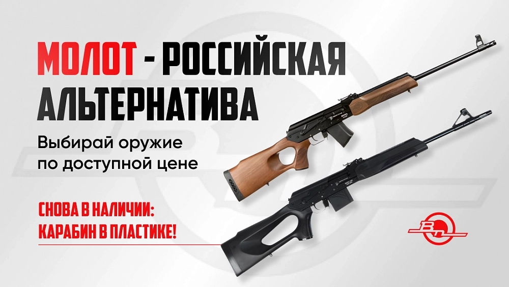 Молот — Российская альтернатива