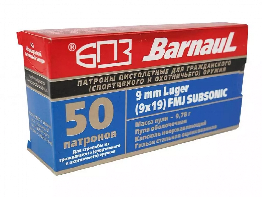 Патрон нарезной БПЗ калибр 9mm Luger FMJ Silver Subsonic 9,8гр оцинкованная гильза(в пач 50). Фото №2