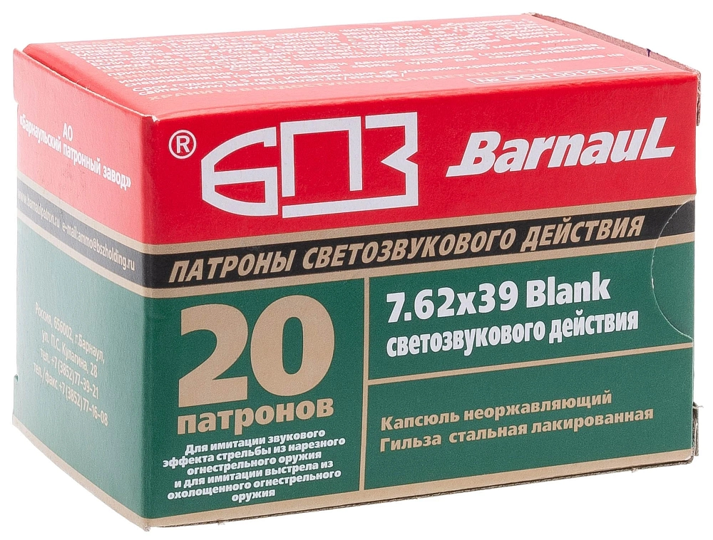 Патрон БПЗ холостой светозвуковой 7,62х39 BLANK  (20шт.)(500 шт в коробке). Фото №4