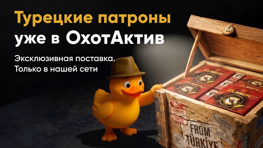 Турецкая новинка