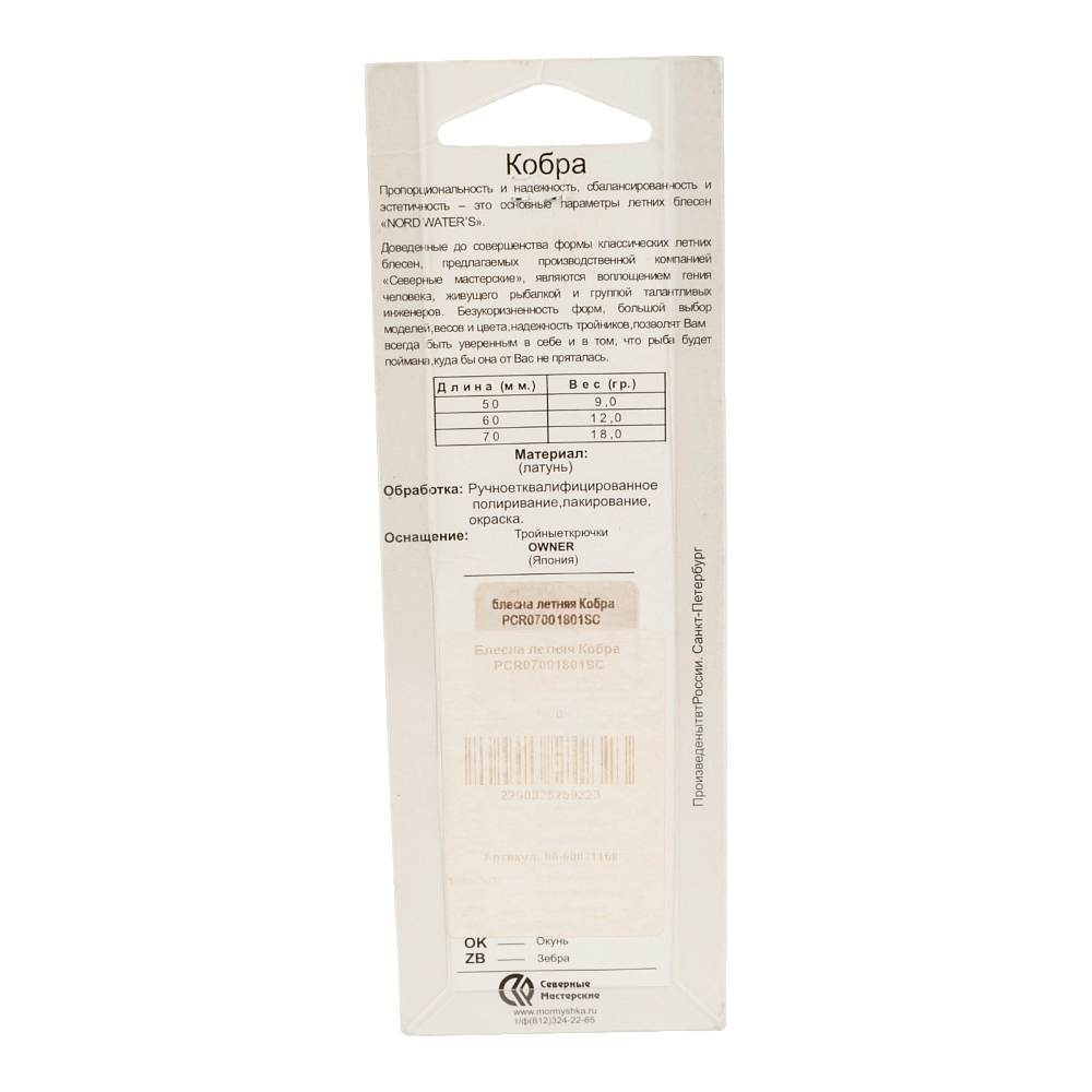 Блесна летняя Кобра PCR07001801SC. Фото №2