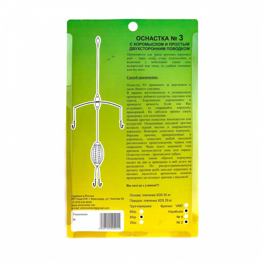 Оснастка № 03 крючок № 2. Фото №2 Оснастка № 03 крючок № 2. Фото №2