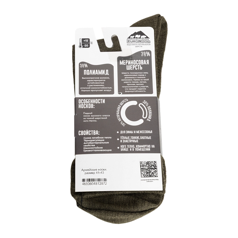 Носки EuroWool Армейские 70% шерсть р. 44-46. Фото №8
