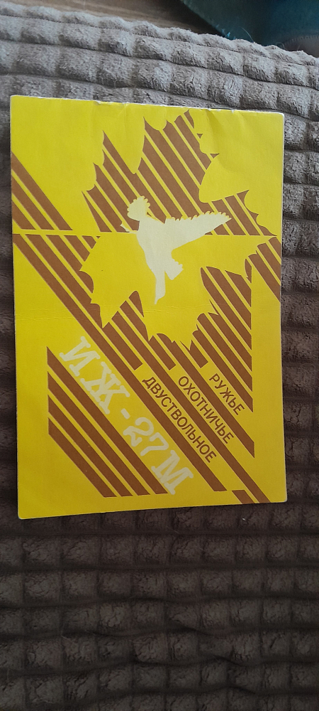 Иж Иж-27ЕМ кал.12х65. Фото №3