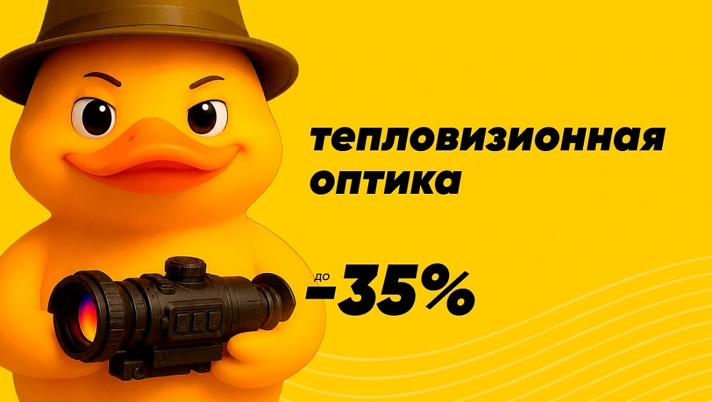 Тепловизионная оптика