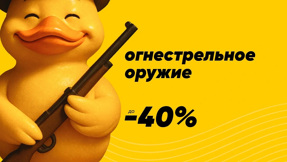 Огнестрельное оружие