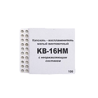 Капсюль "КВ-16HМ" магнум 1 шт (100 шт в пачке)