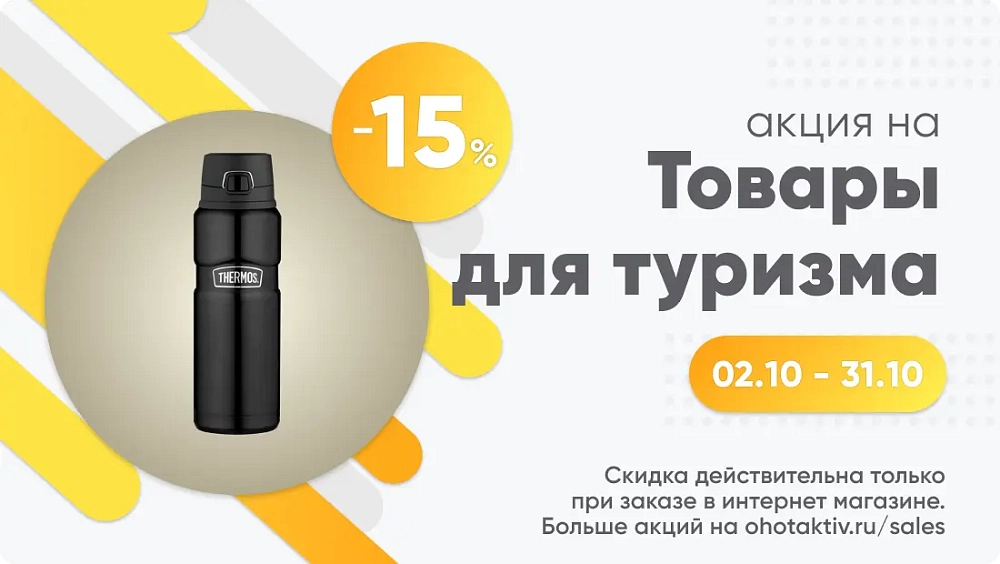 Собираемся в поход в октябре