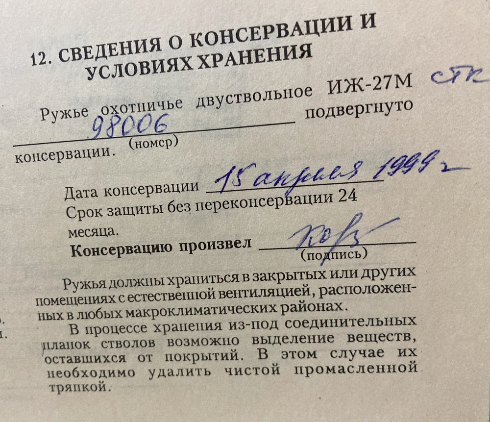 Ижевский механический завод ИЖ-27М СТК кал.12х70. Фото №6