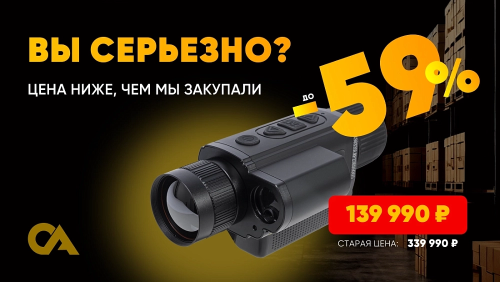 Серьезно! Распродаем прицелы дешевле, чем закупали