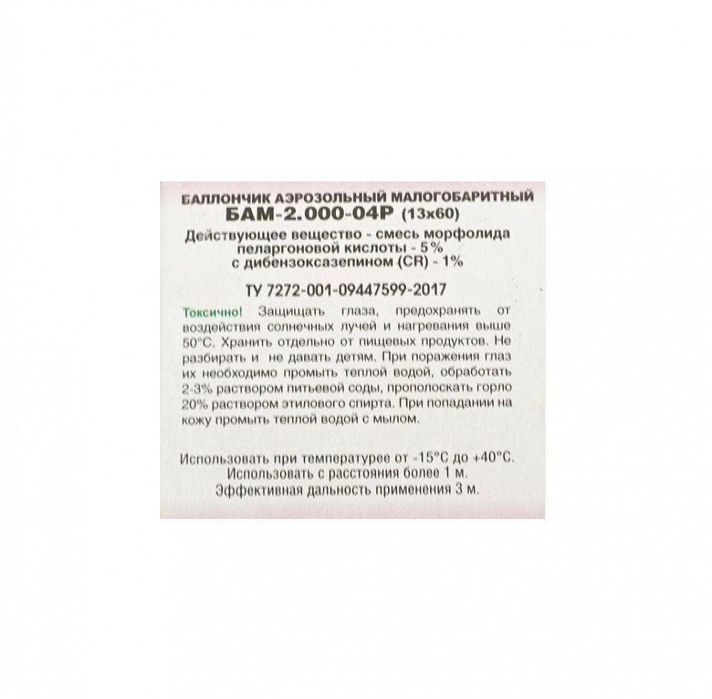 БАМ 2.000-04Р "Слезинка" (МПК+CR) 50 мм. Фото №3