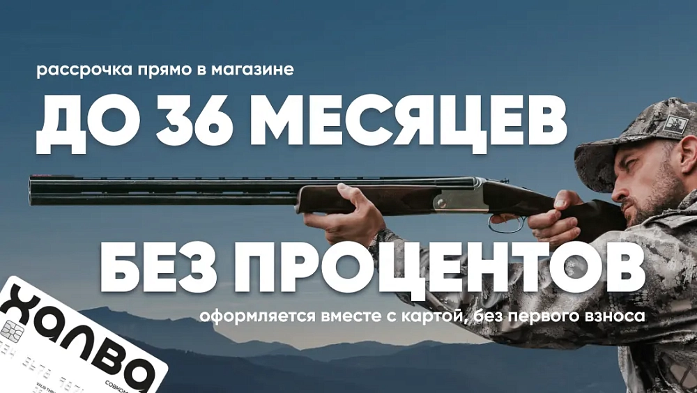 Рассрочка до 36 месяцев