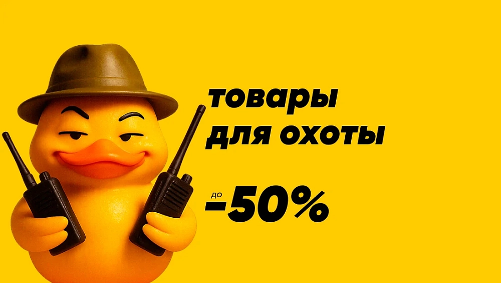Товары для охоты