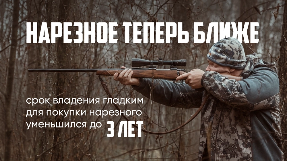 Нарезное теперь ближе