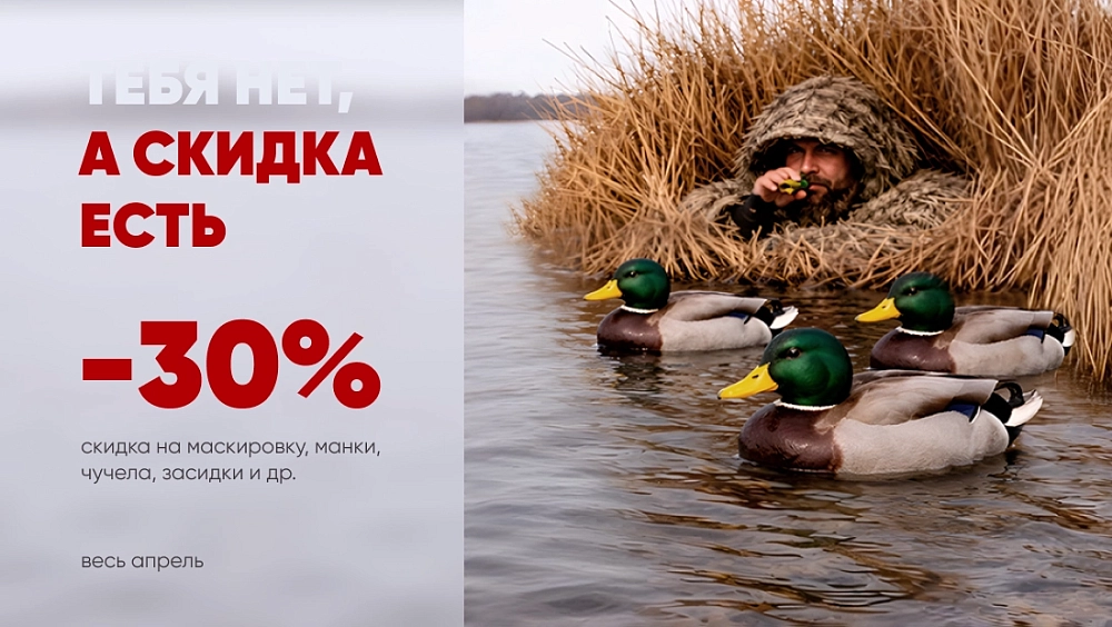 Тебя нет, а скидка есть -30%
