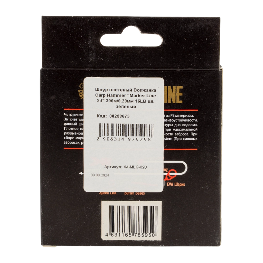 Шнур плетеный Волжанка Carp Hammer "Marker Line X4" 300м/0.20мм 16LB цв. зеленый. Фото №2