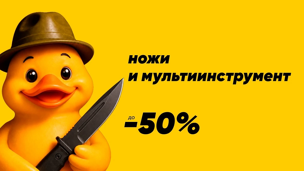 Ножи и мультиинструмент