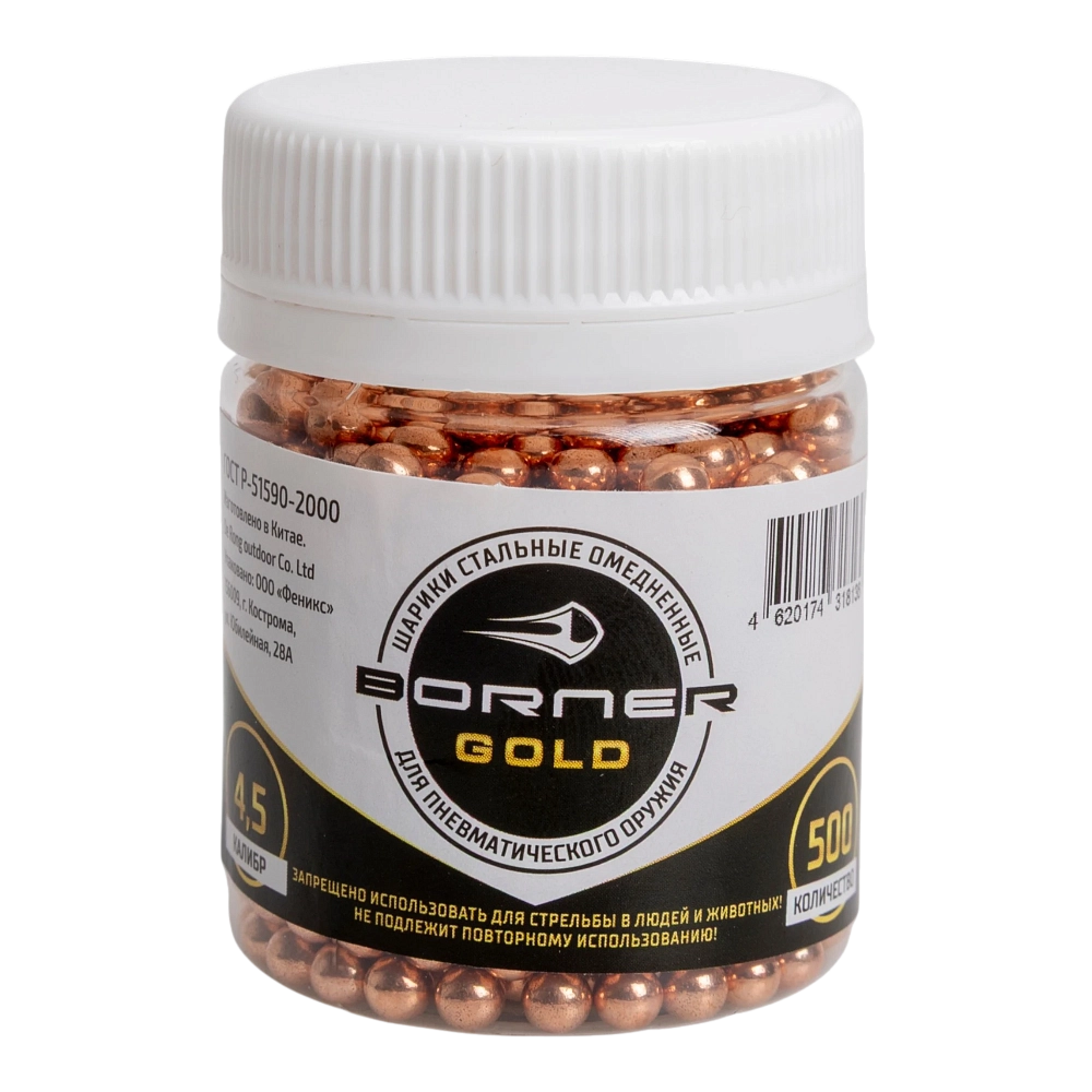 Шарик омеднённый "Borner Gold" БАНКА (500 шт.) (в коробке 70 шт.). Фото №1