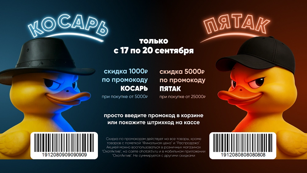 КОСАРЬ или ПЯТАК
