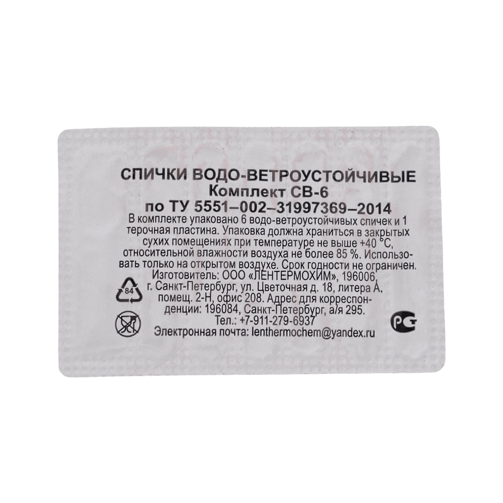 Комплект СВ-6 (6 спичек). Фото №1