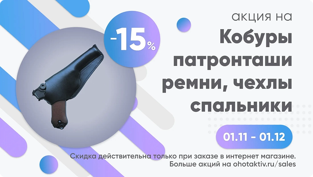 Не упусти шанс: кобуры и патронташи по выгодной цене!