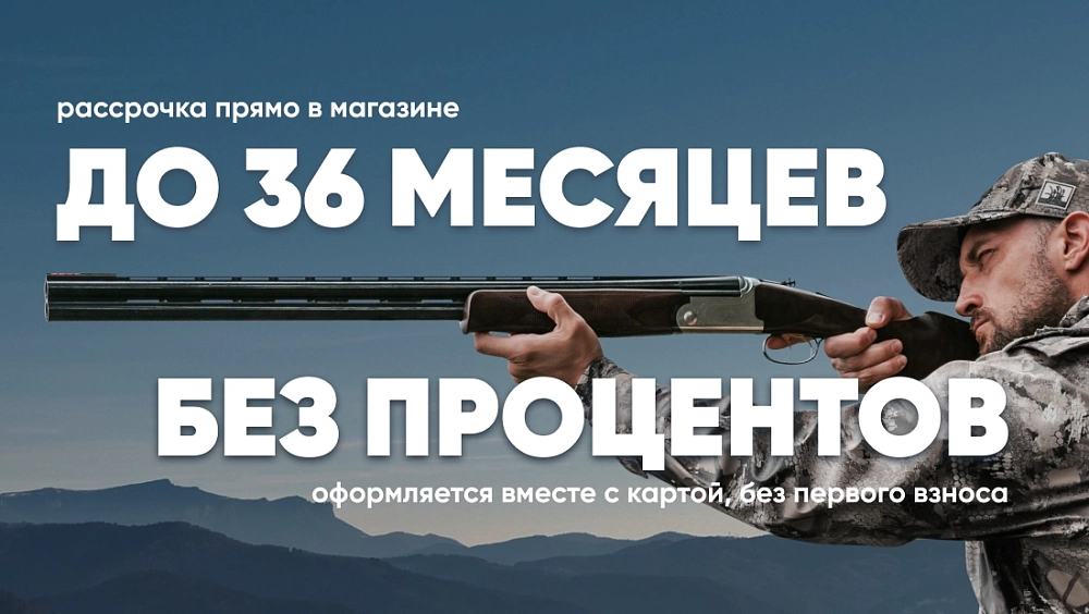 Рассрочка до 36 месяцев
