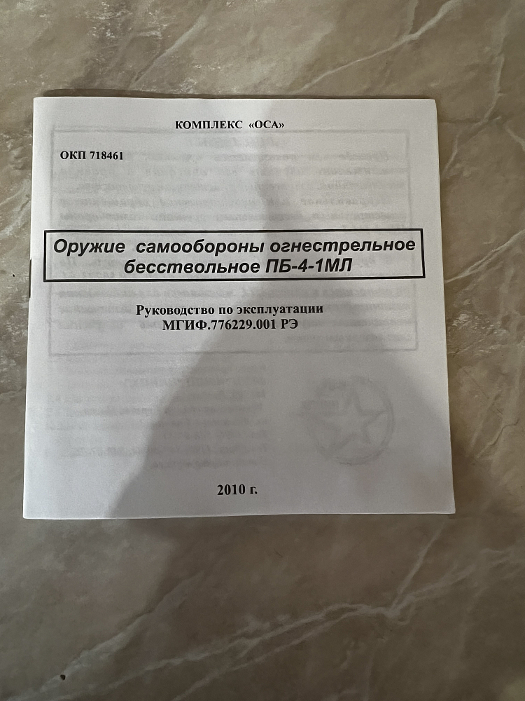 ОСА ПБ-4-1МЛ кал.18х45. Фото №6