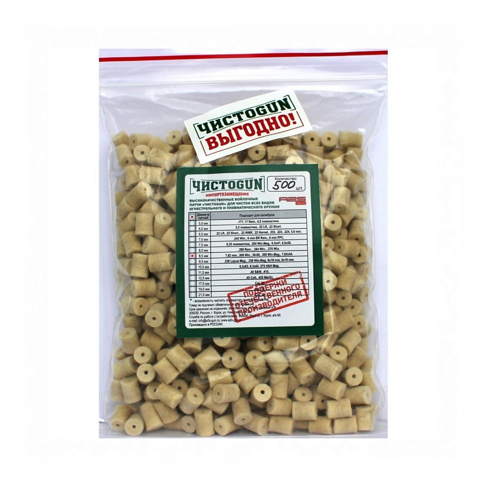 Войлочные патчи ЧИСТОGUN, 7,62 mm, .308 Win., 30-06, .300 Win.Mag., 7,62х54., д, 8,5 мм, 500 шт./уп. Фото №2 Войлочные патчи ЧИСТОGUN, 7,62 mm, .308 Win., 30-06, .300 Win.Mag., 7,62х54., д, 8,5 мм, 500 шт./уп. Фото №2