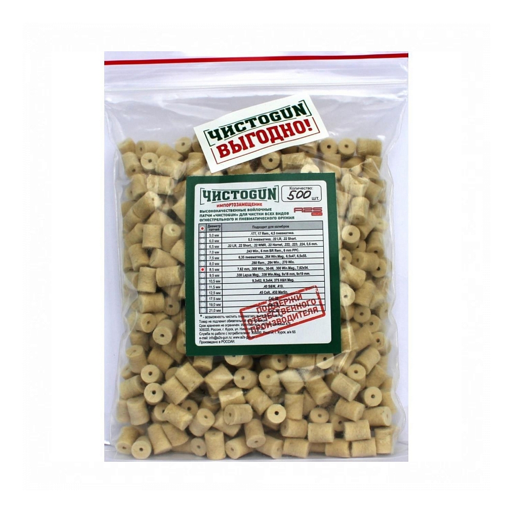 Войлочные патчи ЧИСТОGUN, 7,62 mm, .308 Win., 30-06, .300 Win.Mag., 7,62х54., д, 8,5 мм, 500 шт./уп. Фото №1 Войлочные патчи ЧИСТОGUN, 7,62 mm, .308 Win., 30-06, .300 Win.Mag., 7,62х54., д, 8,5 мм, 500 шт./уп. Фото №1