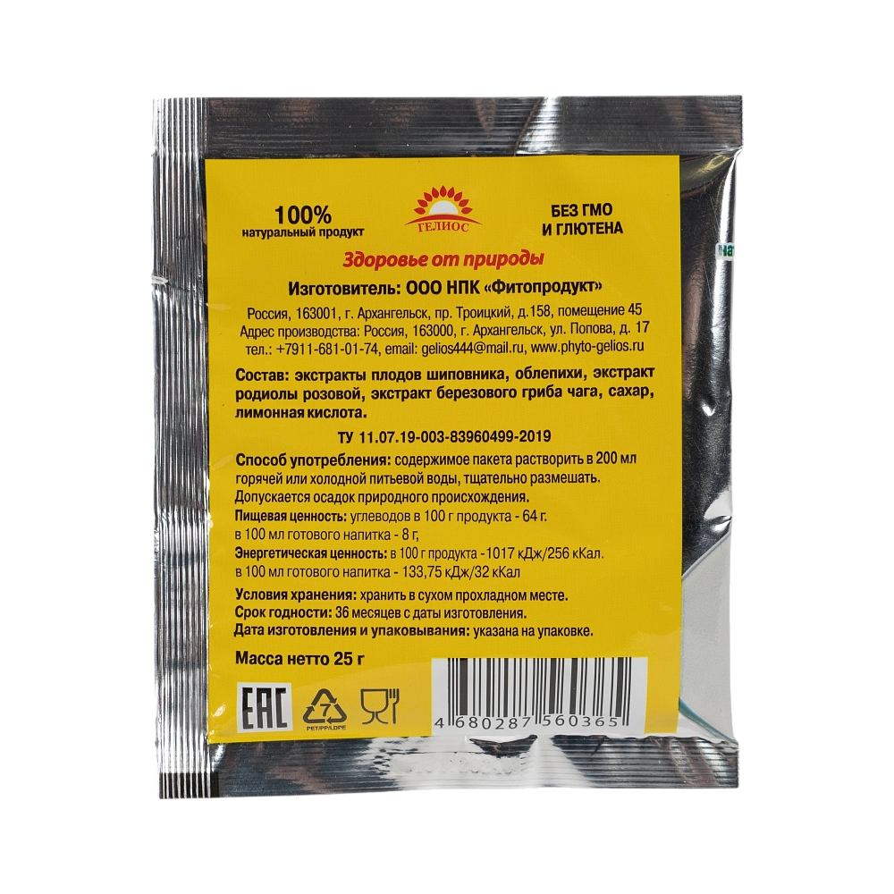 Напиток витаминный ГЕЛИОС Бодрящий пакетик 25гр (20 шт. в упаковке). Фото №1 Напиток витаминный ГЕЛИОС Бодрящий пакетик 25гр (20 шт. в упаковке). Фото №1