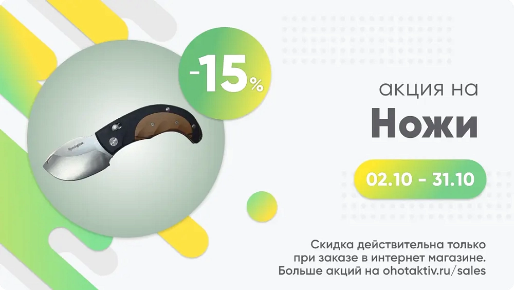 Октябрьская акция на ножи