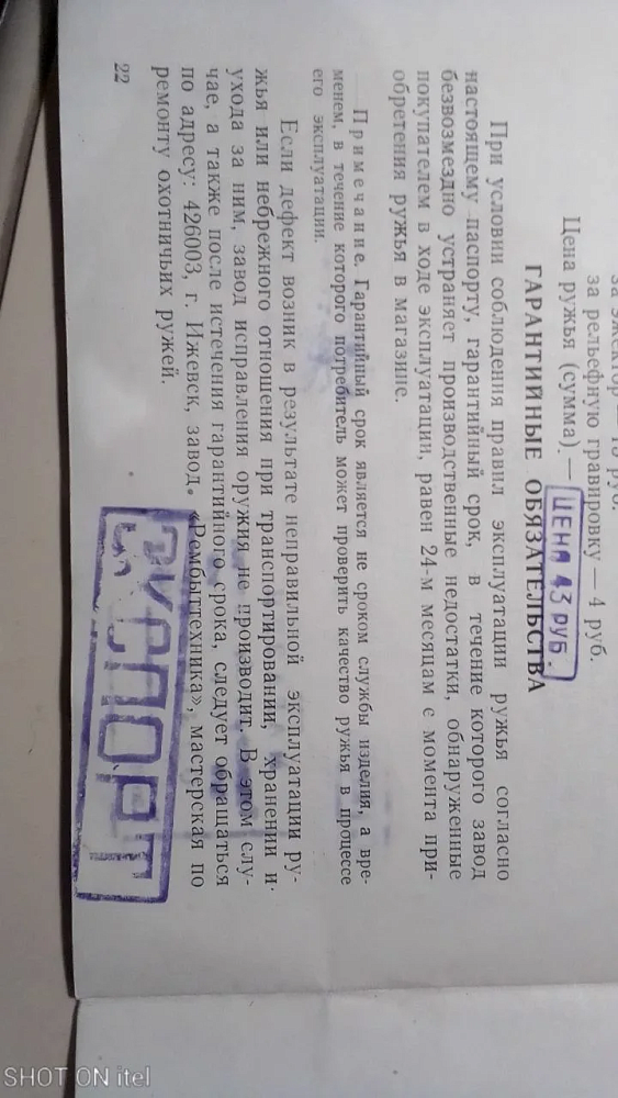 Ижевский механический завод  ИЖ-18 е кал.16х70. Фото №2