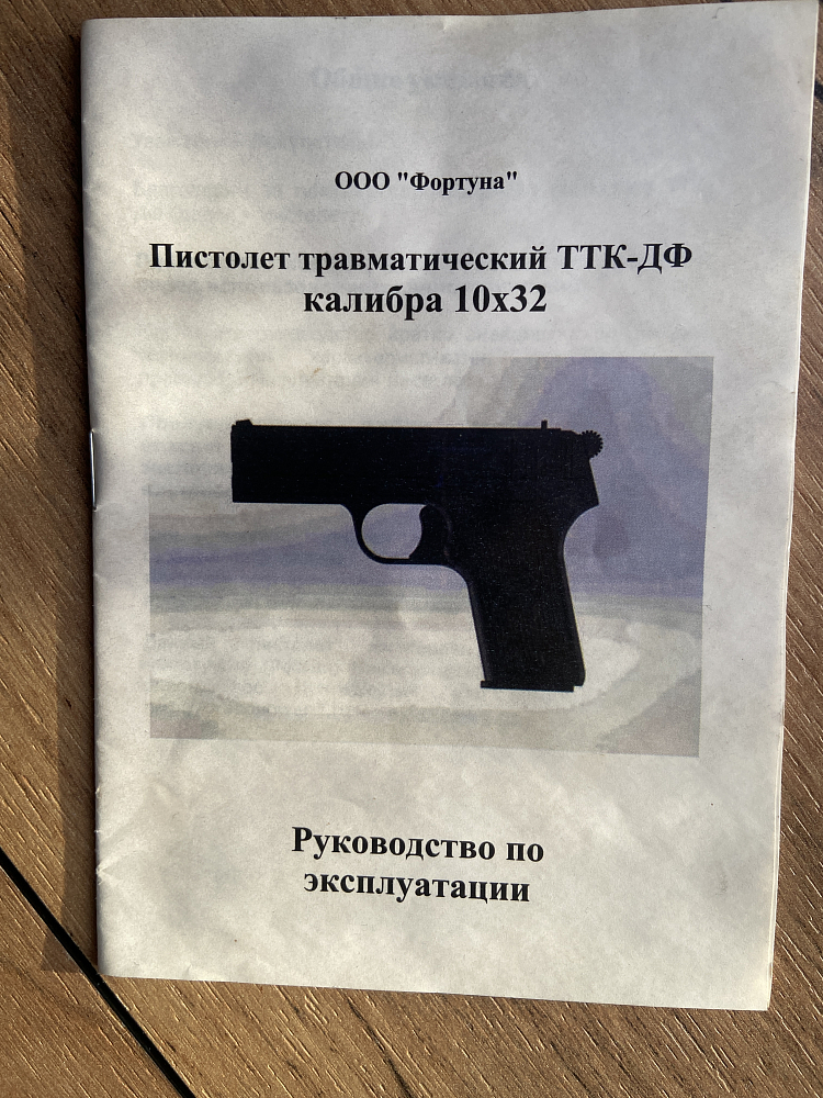 Фортуна ТТК ДФ кал.10x32T. Фото №3 Фортуна ТТК ДФ кал.10x32T. Фото №3