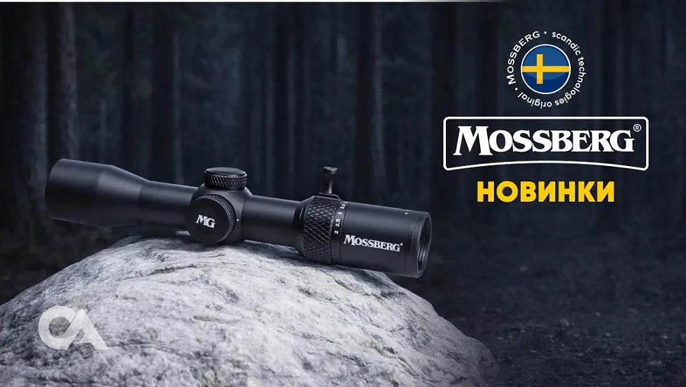Новинки MOSSBERG