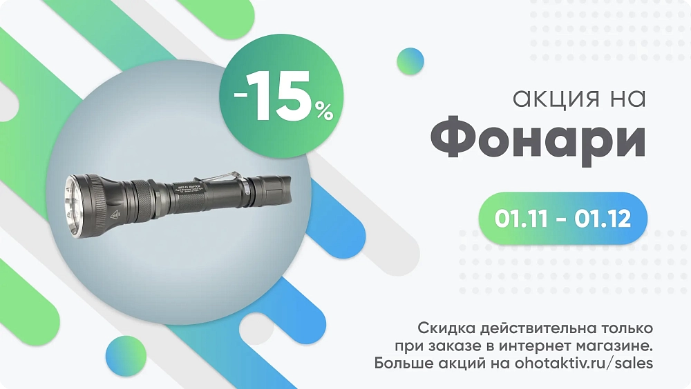 Не дай ночи застать врасплох — фонари по акции!