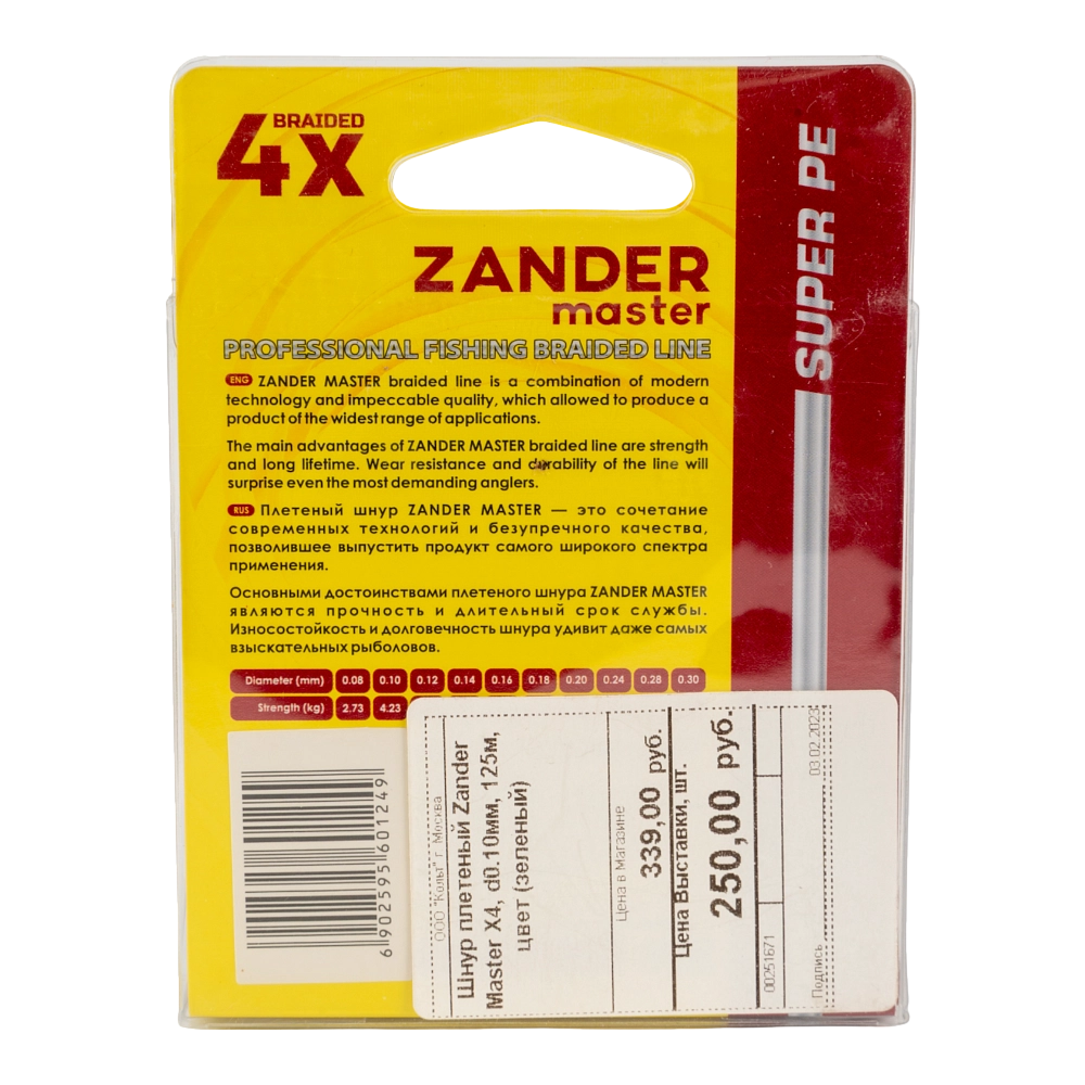 Шнур плетеный Zander Master X4, d0.10мм, 125м, цвет (зеленый). Фото №2