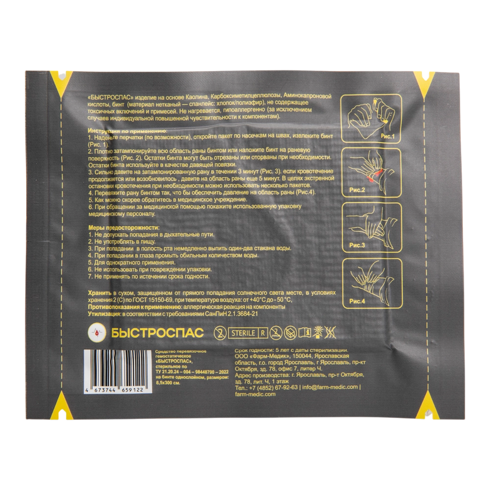 Средство (бинт) гемостатич. стерил. перевяз. "Быстроспас" Z-сложенное на основе каолина,8,5 х 150 см. Фото №2