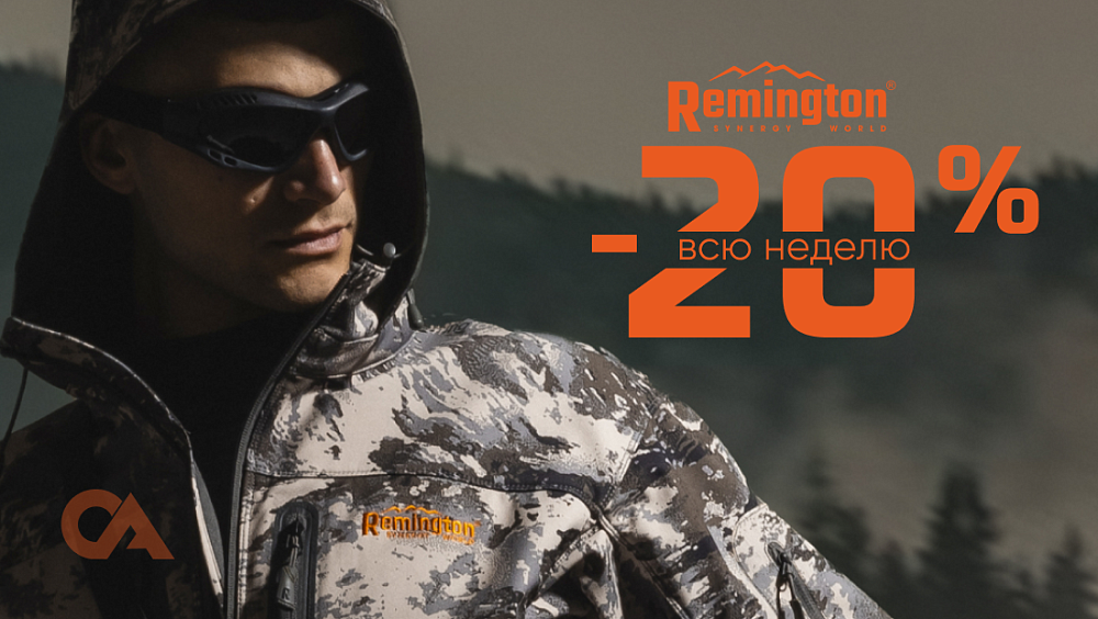-20% на Remington