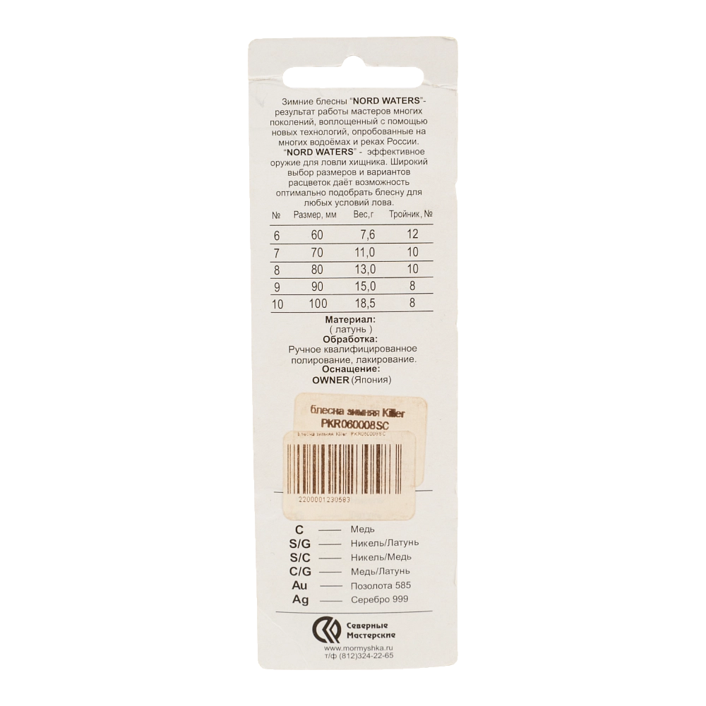 Блесна Северные мастерские Killer 60мм, 8гр, цвет (SC) тройник. Фото №2 Блесна Северные мастерские Killer 60мм, 8гр, цвет (SC) тройник. Фото №2