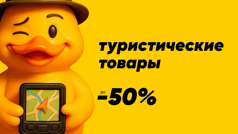 Туристические товары